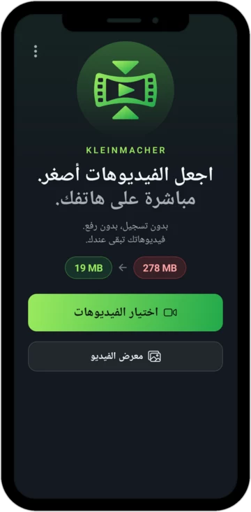 شاشة البداية في التطبيق مع زر «اختيار الفيديوهات»