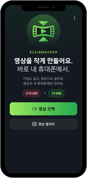 ‘영상 선택’ 버튼이 있는 앱 시작 화면